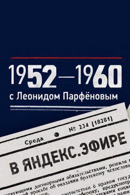 Намедни