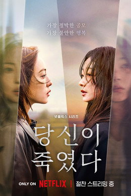 당신이 죽였다