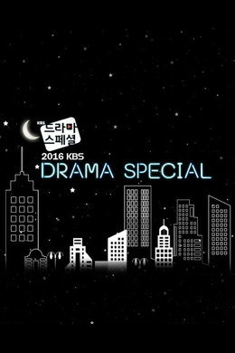 KBS 드라마 스페셜
