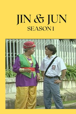 Jin & Jun