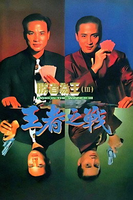 胜者为王