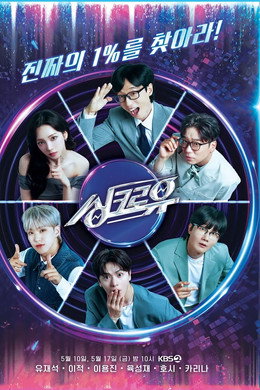싱크로유