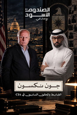 الصندوق الأسود