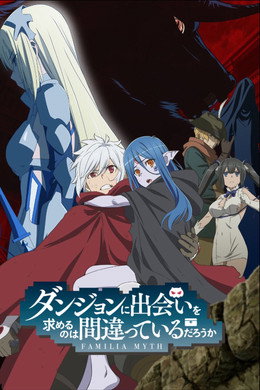 DanMachi - Familia Myth - È sbagliato cercare di incontrare ragazze in un Dungeon?