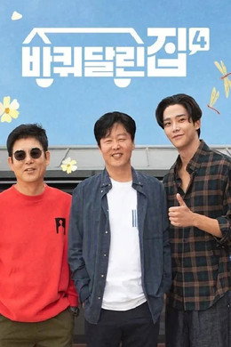 바퀴 달린 집