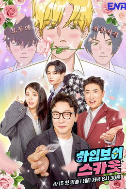 하입보이스카웃