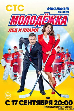 Молодёжка