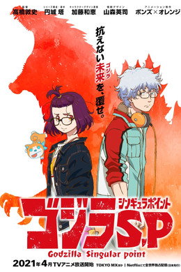 Godzilla: Bod singularity