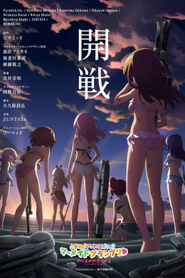 アリス・ギア・アイギス Expansion