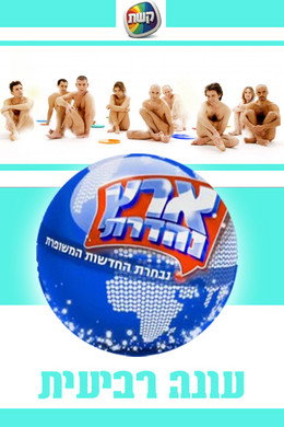 ארץ נהדרת