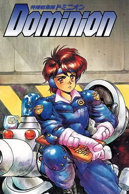 Dominion: Tank Police