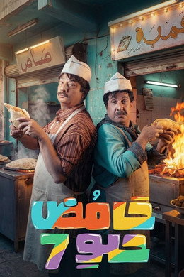 حامض حلو