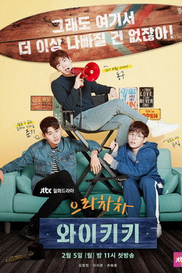으라차차 와이키키