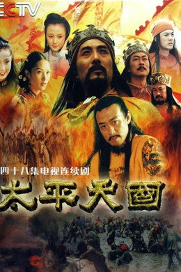 太平天国