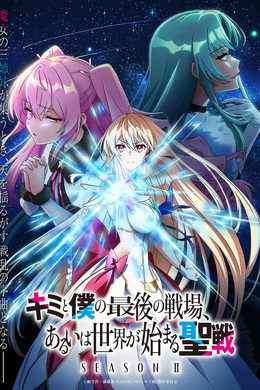 Our Last Crusade or the Rise of a New World