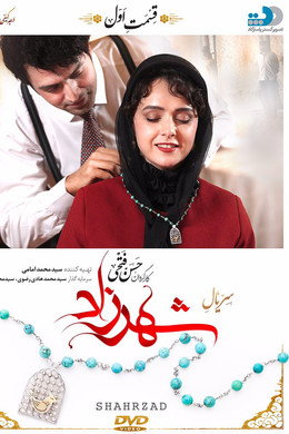 شهرزاد