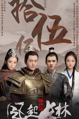 琅琊榜之风起长林