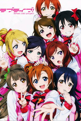 ラブライブ! School idol project