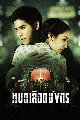 หยกเลือดมังกร