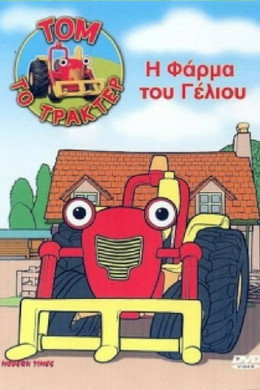 Traktor Tom