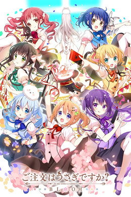 ご注文はうさぎですか？