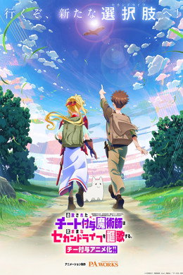 追放されたチート付与魔術師は気ままなセカンドライフを謳歌する。 ～俺は武器だけじゃなく、あらゆるものに『強化ポイント』を付与できるし、俺の意思でいつでも効果を解除できるけど、残った人たち大丈夫？～