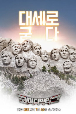 코미디빅리그