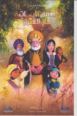قصص في القرآن