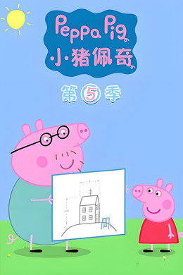 Peppa Pig