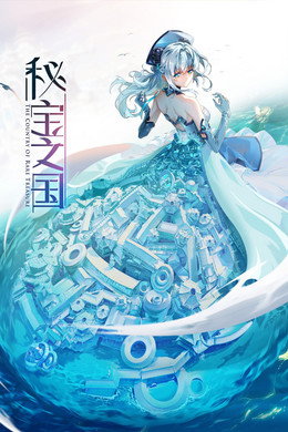 秘宝之国