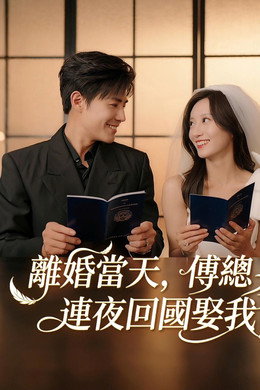 玫瑰失聲時，傅爺跪地哄