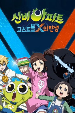 신비아파트