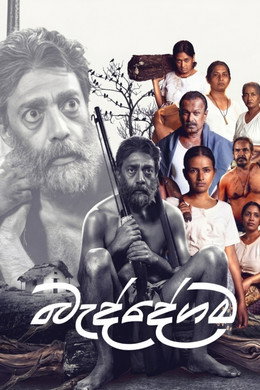 බැද්දේගම