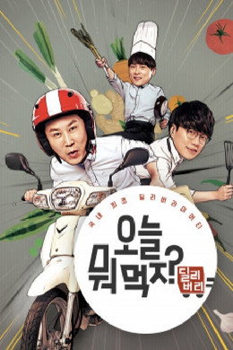 오늘 뭐 먹지?