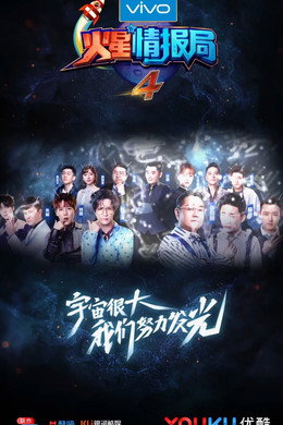 火星情报局