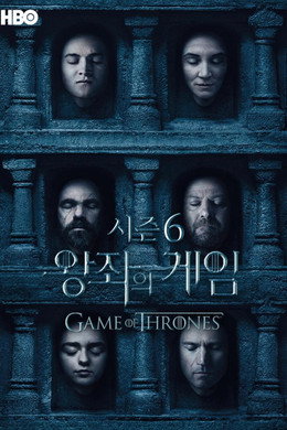 왕좌의 게임