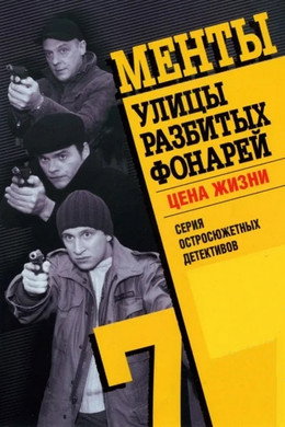 Улицы разбитых фонарей