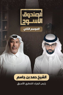الصندوق الأسود