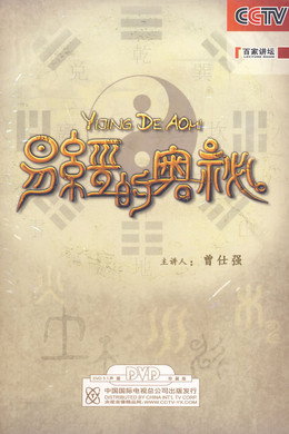 百家讲坛：专题集