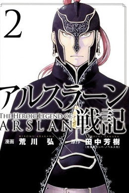 The Heroic Legend of Arslan