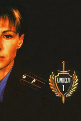 Каменская