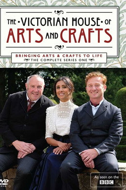 The Victorian House of Arts and Crafts