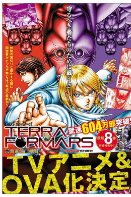 テラフォーマーズ　バグズ２号編