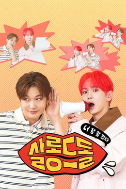 살롱드돌: 너 참 말 많다