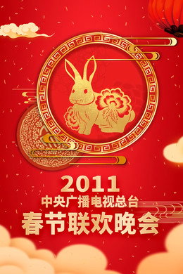 央视春晚相声小品