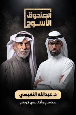الصندوق الأسود