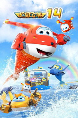 Super Wings