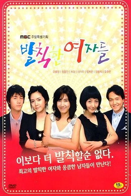 발칙한 여자들