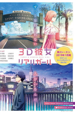 ３Ｄ彼女　リアルガール