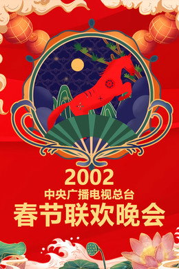央视春晚相声小品